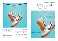 majale-kafsh-kif-1_[@kitap].pdf